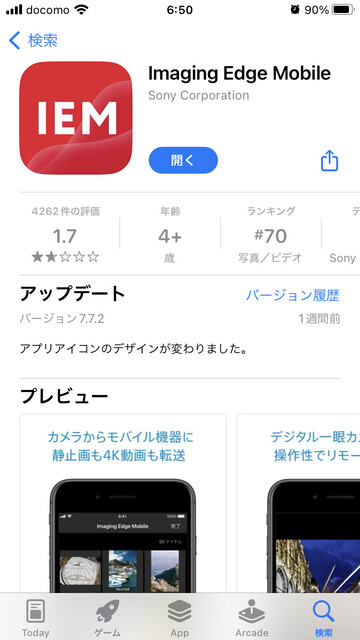 Imaging Edge Mobile