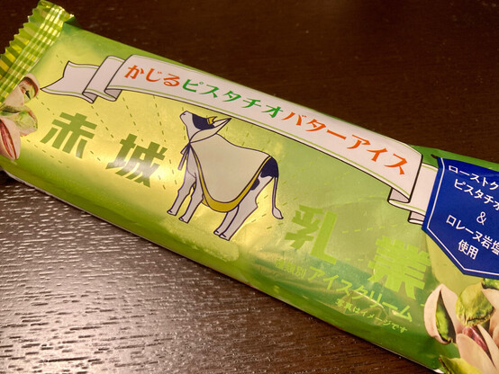 かじるピスタチオバターアイス