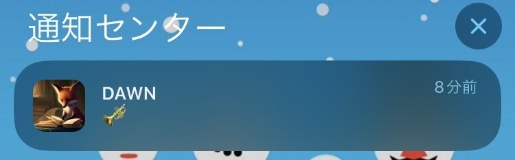 通知センター